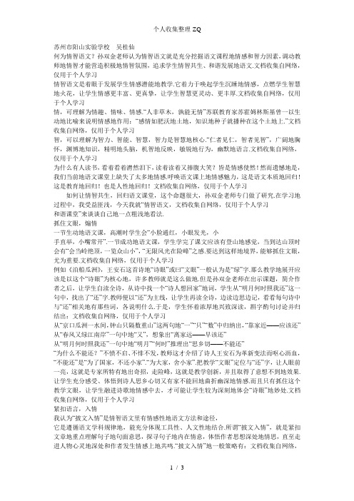 情智和谐的语文课堂