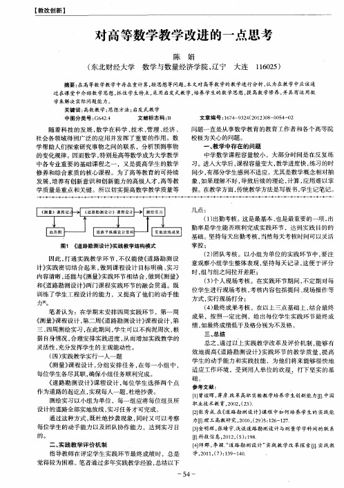 对高等数学教学改进的一点思考