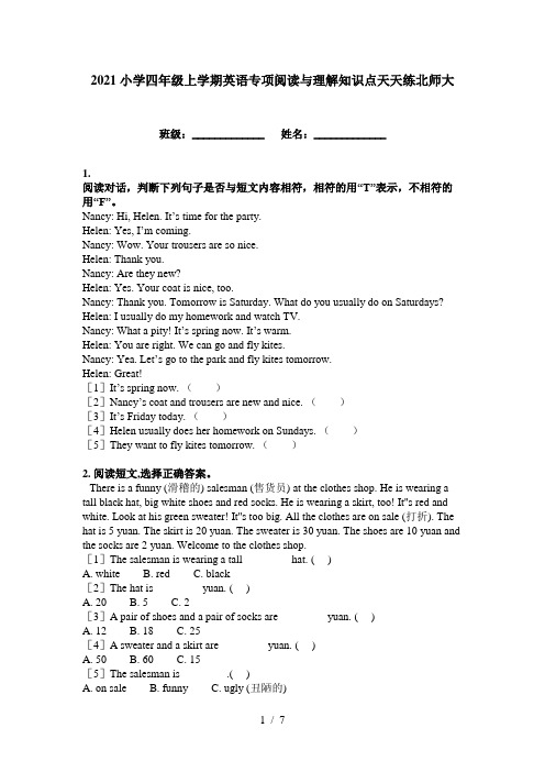 2021小学四年级上学期英语专项阅读与理解知识点天天练北师大