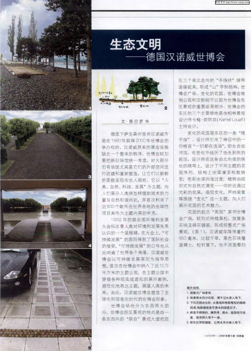 生态文明——德国汉诺威世博会