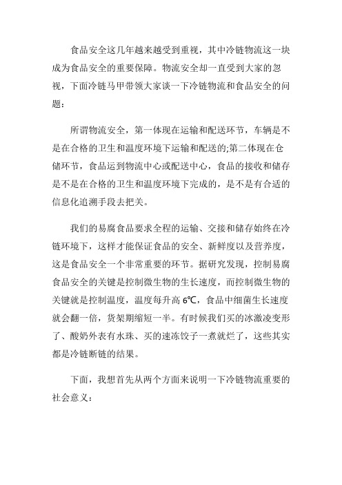 冷链物流食品安全现状分析