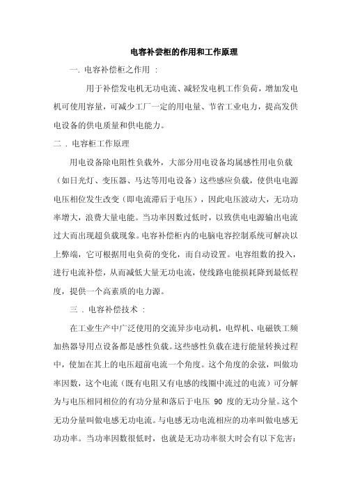 电容补偿柜的作用与工作原理