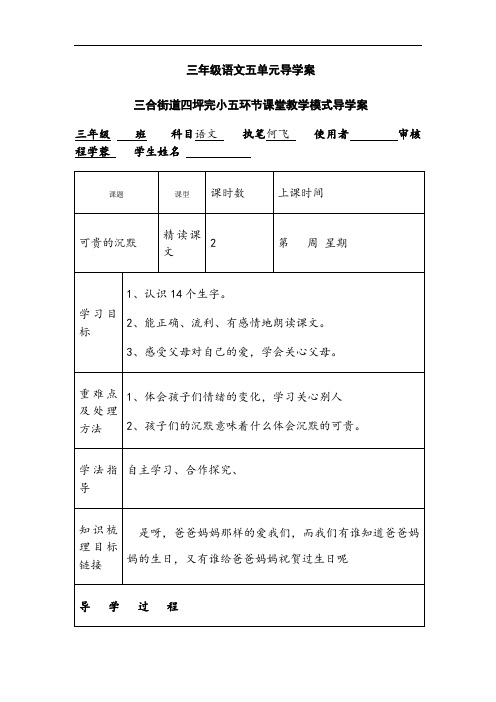 人教版3年级下语文5单元导学案