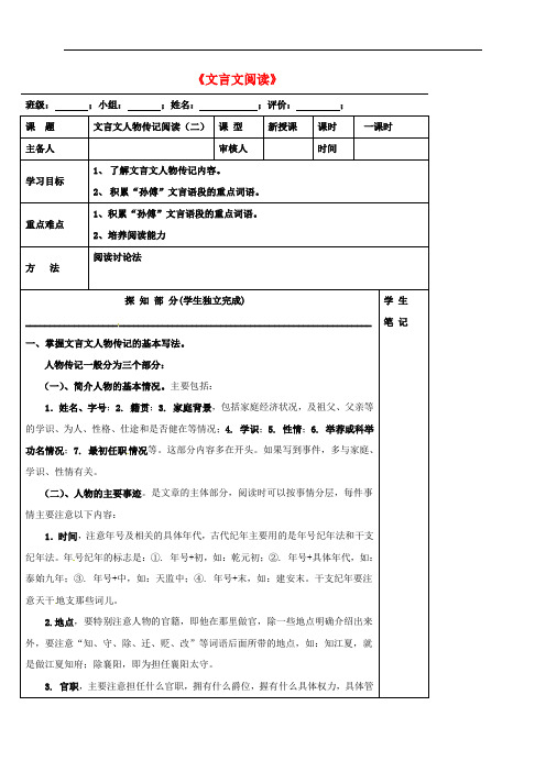 河北省承德实验中学高中语文《文言文阅读》导学案(2)新人教版必修1