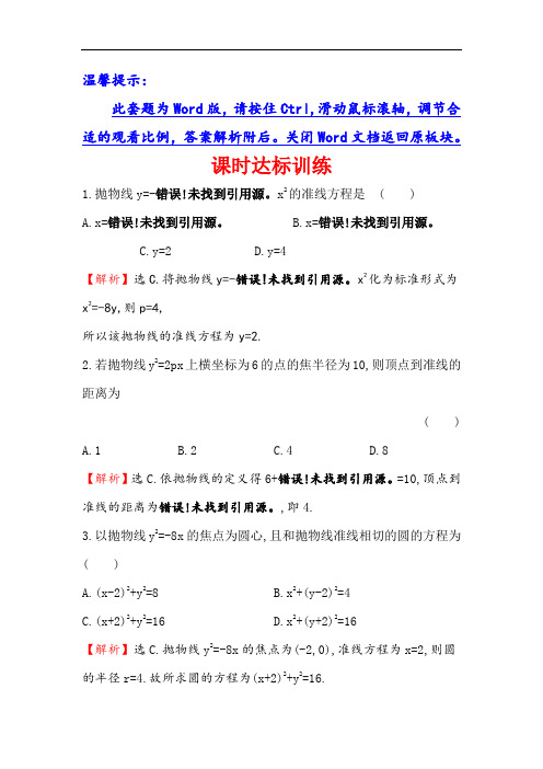 课时讲练通2017-2018学年高中数学人教A版选修1-1课时达标训练 2-3-1抛物线及其标准方程 含解析 精品