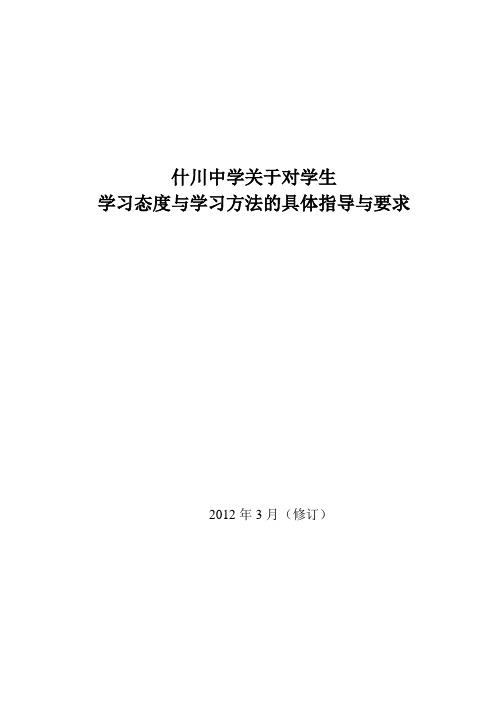 老师可从十个方面培养学生良好学习习惯