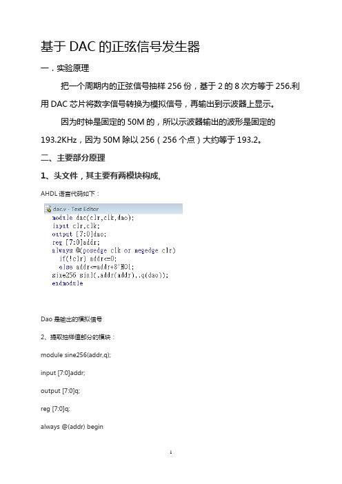 基于DAC的正弦信号发生器实验报告