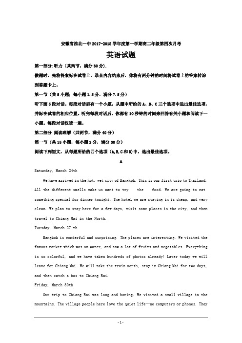 安徽省淮北市第一中学2017-2018学年高二上学期第四次月考(12月)英语---精校解析 Word版