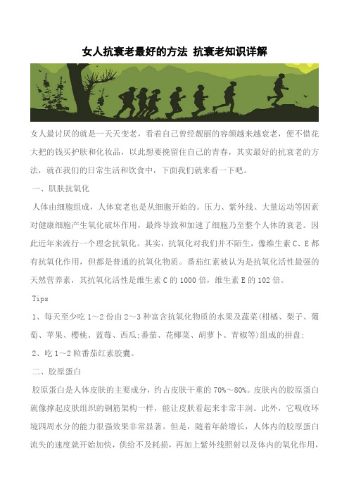 【推荐】女人抗衰老最好的方法 抗衰老知识详解