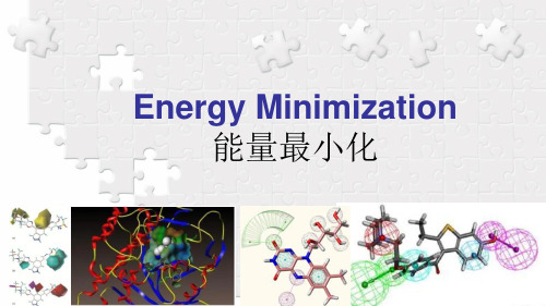能量最小化 Energy Minimization 