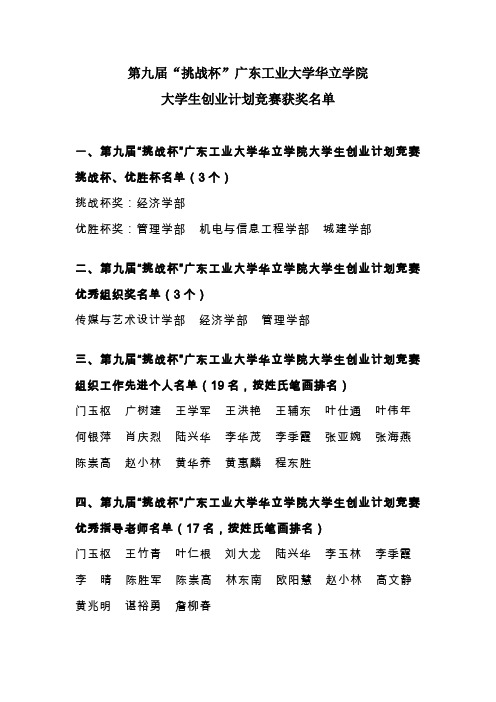第九届挑战杯广东工业大学华立学院