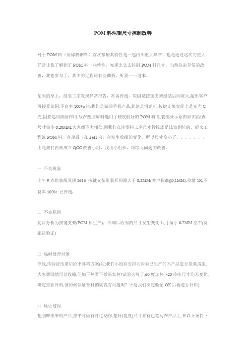 POM料注塑尺寸控制改善