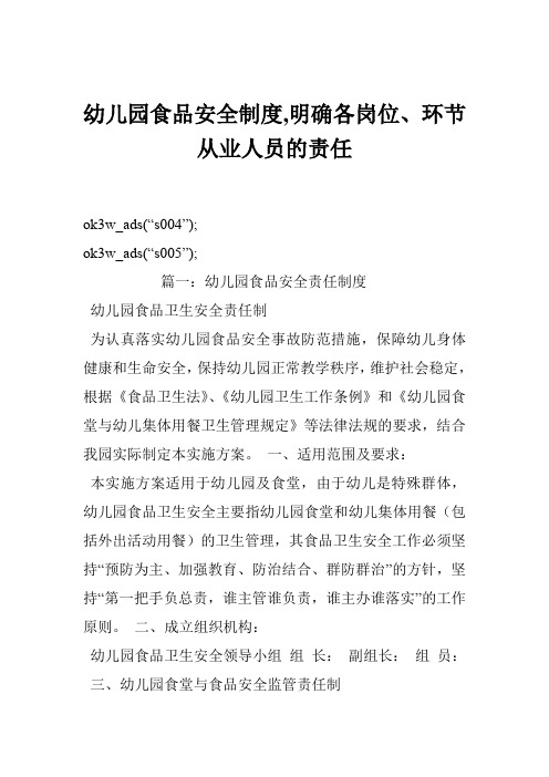 幼儿园食品安全制度,明确各岗位、环节从业人员的责任