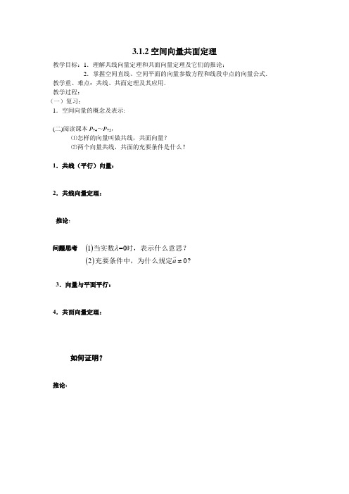 3.1.2空间向量共面定理