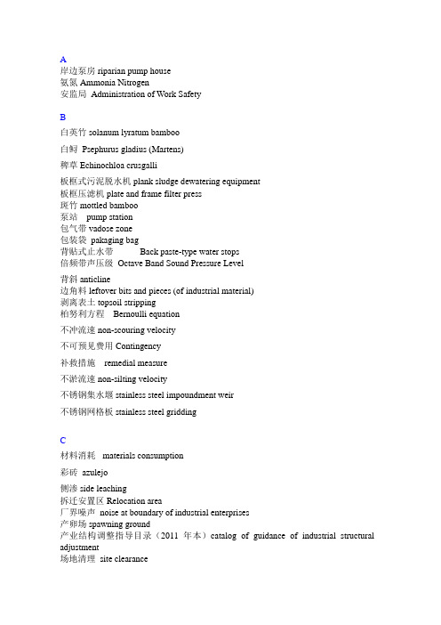 自来水公司资料专业词汇汇总