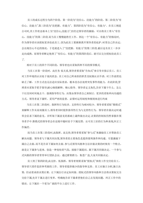 员工的成长过程分为四个阶段