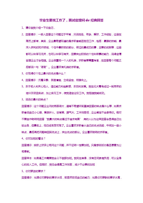 对面试官提问de经典回答