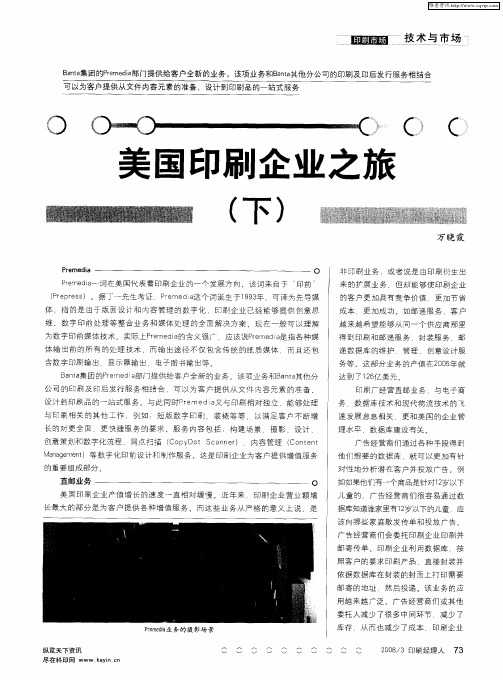 美国印刷企业之旅(下)