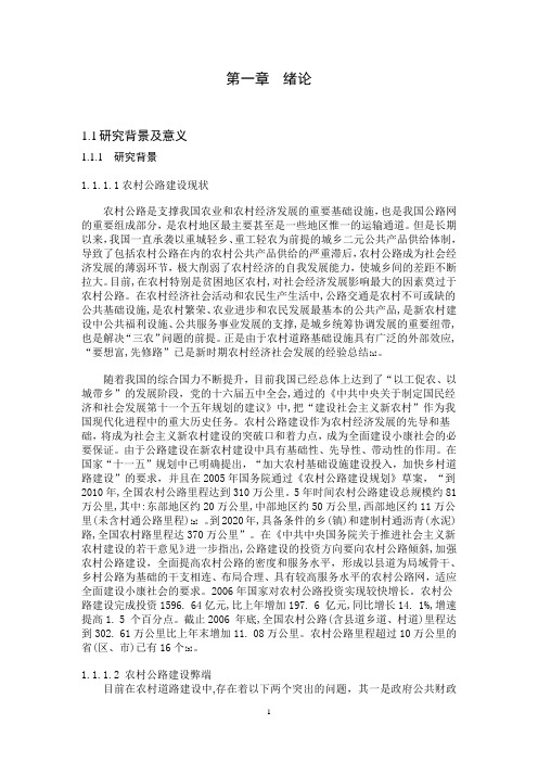 基于全寿命周期的农村公路建设