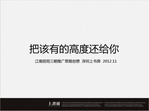 江南丽苑三期整合推广提报