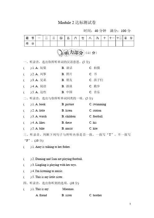 外研版小学英语(三起点)四年级上册Module 2单元模块达标试题(含答案)