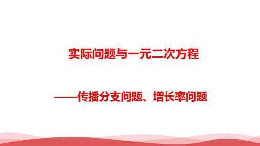 初中数学《实际问题与一元二次方程(1)》公开课优质课PPT课件