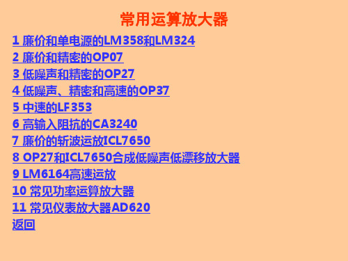 常用运算放大器