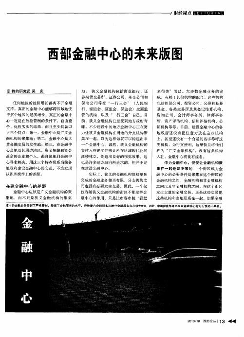 西部金融中心的未来版图