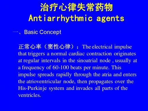 临床药理Arrhyth