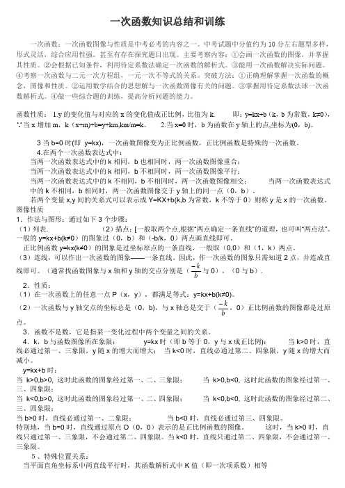 初中数学一次函数知识点总结(2)
