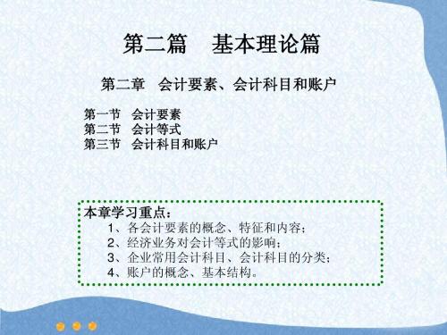 基础会计  第二章