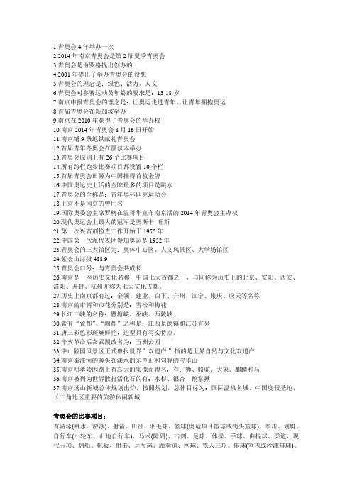 青奥会知识竞赛