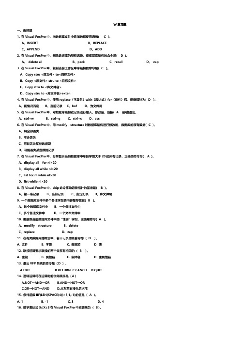 【免费下载】计算机二级VF复习题及答案