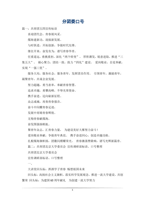 分团委口号