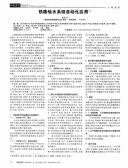 铁路给水系统自动化应用
