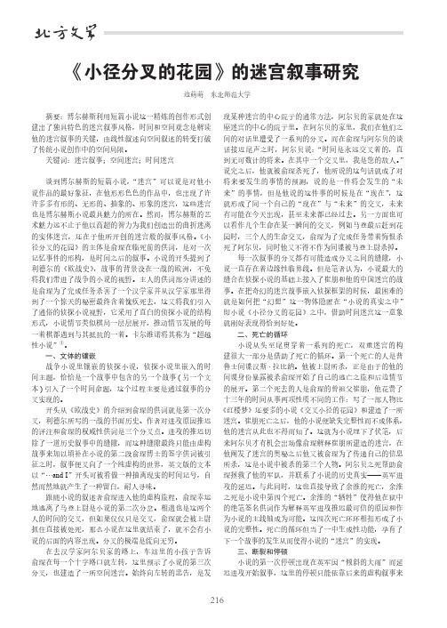 《小径分叉的花园》的迷宫叙事研究