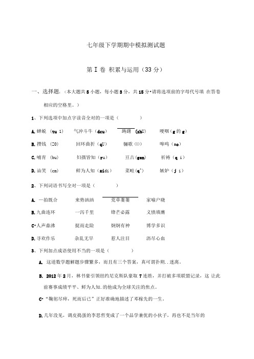 2020-2021学年广东省佛山市七年级下学期期中考试语文试题及答案