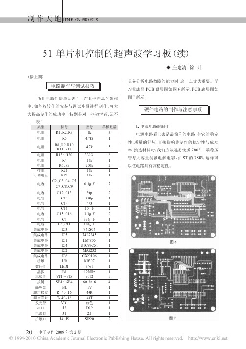 51单片机控制的超声波学习板_续_