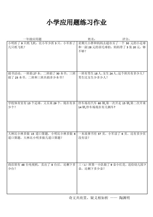 小学一年级数学每日必练IV (72)