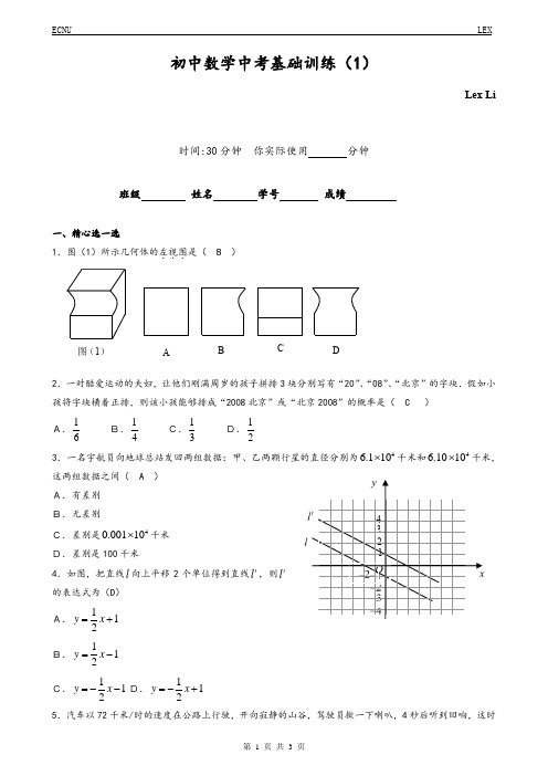 (完整版)初中数学中考基础训练天天练(共20套含答案)01