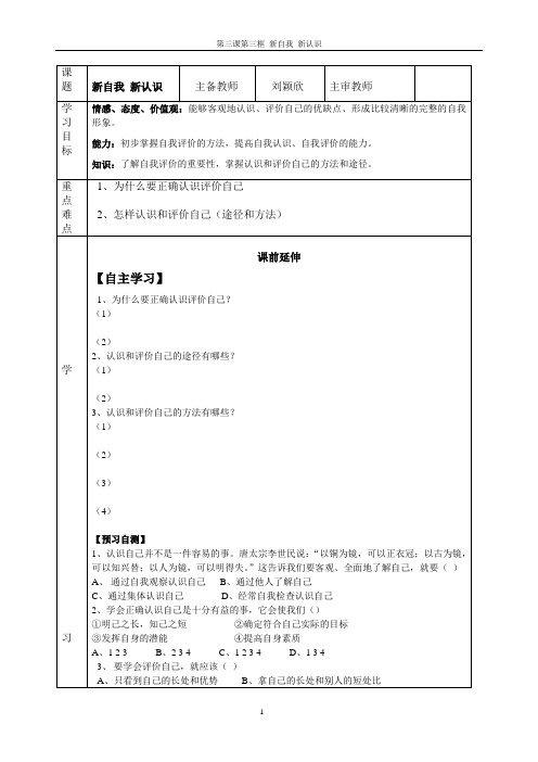 政治导学案