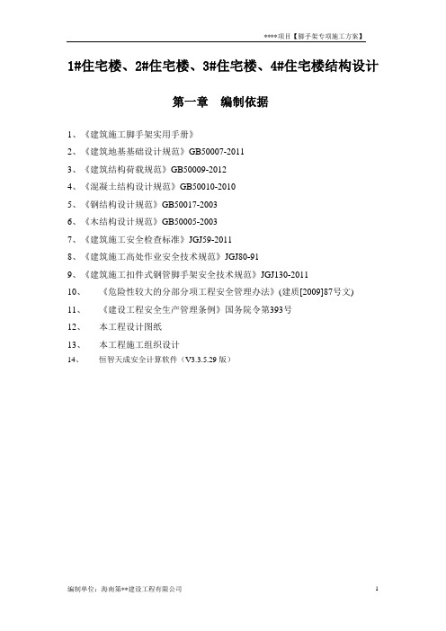 1住宅楼、2住宅楼、3住宅楼、4住宅楼结构设计