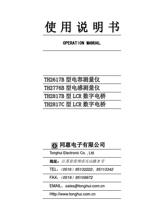 TH2817说明书