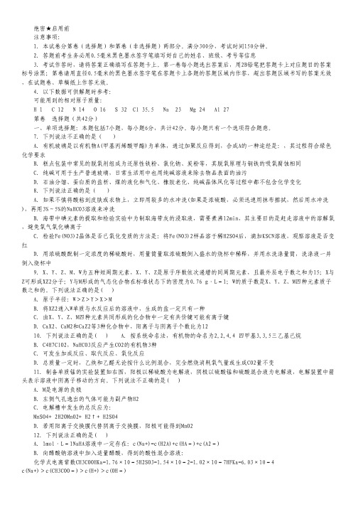 2016届高三下学期第二次全国大联考(浙江卷)化学试卷.pdf