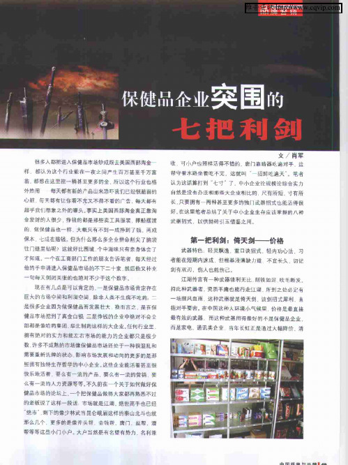 保健品企业突围的七把利剑