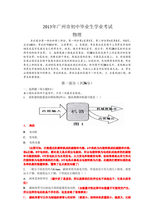 2013年广州市初中毕业生学业考试物理