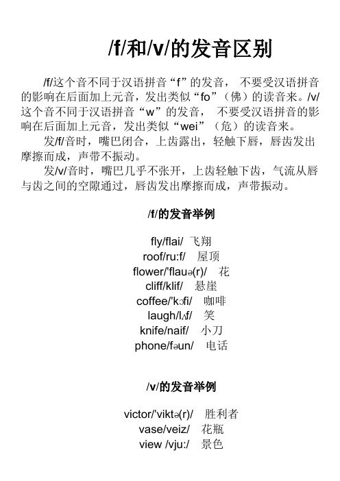 英语音标辅音,f和v的发音区别