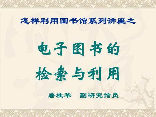 检索与利用-