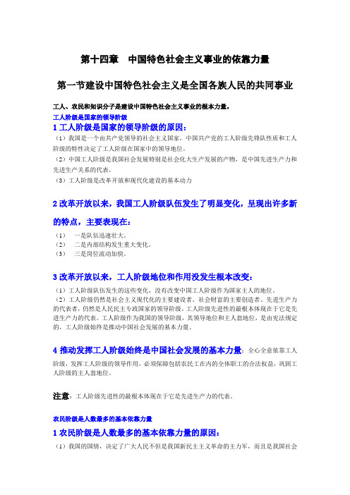 第十四章中国特色社会主义事业的依靠力量
