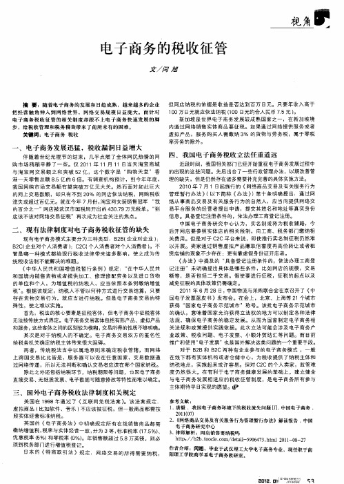 电子商务的税收征管